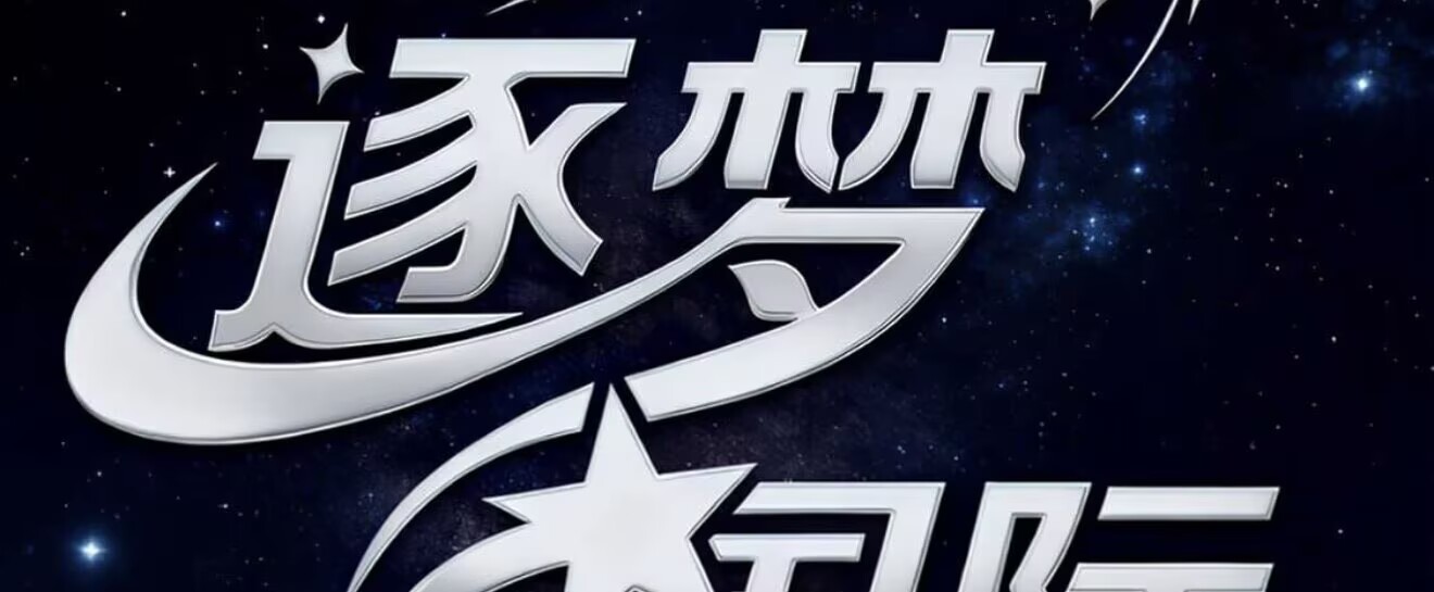 逐梦国际主推荐